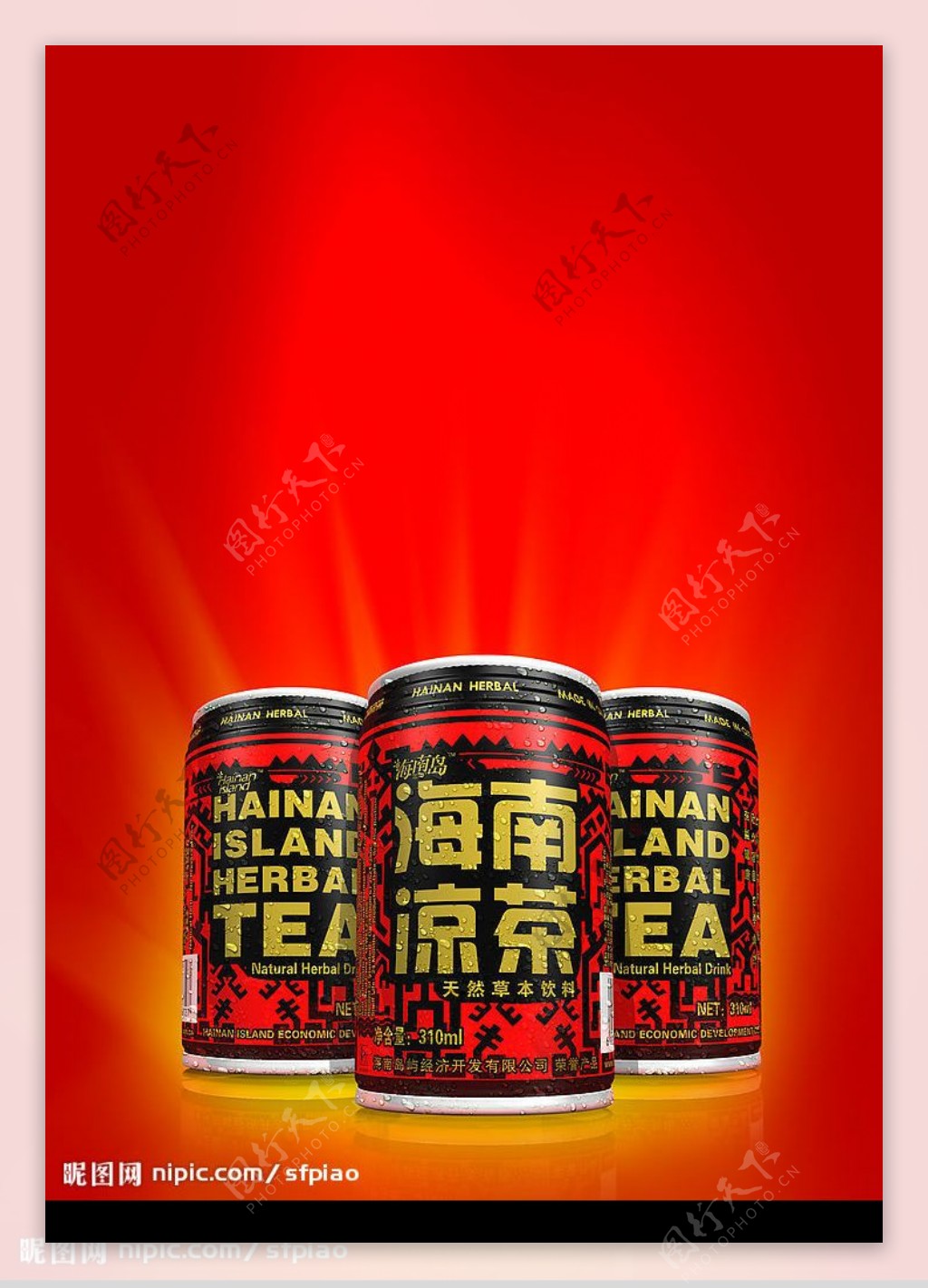 海南凉茶图片