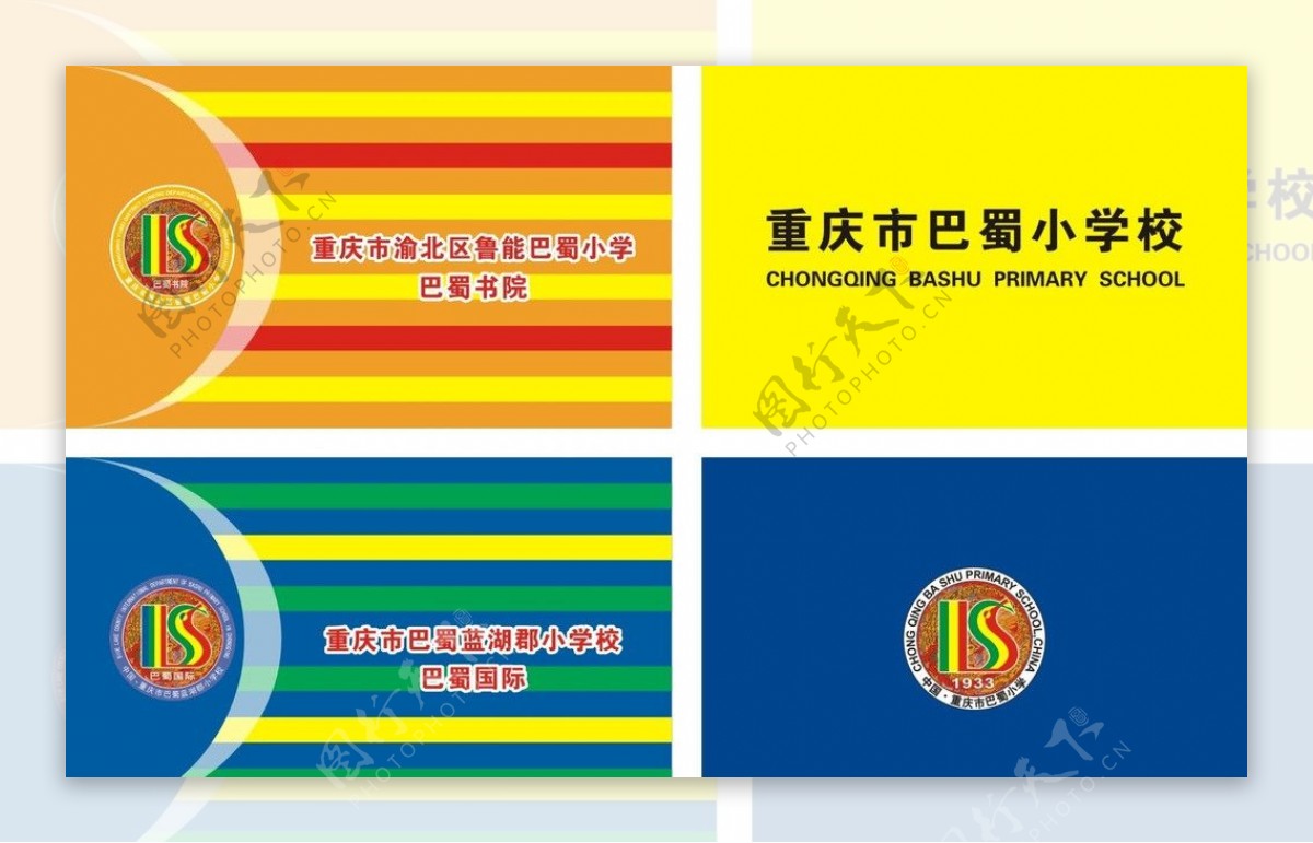 重庆巴蜀小学旗帜图片