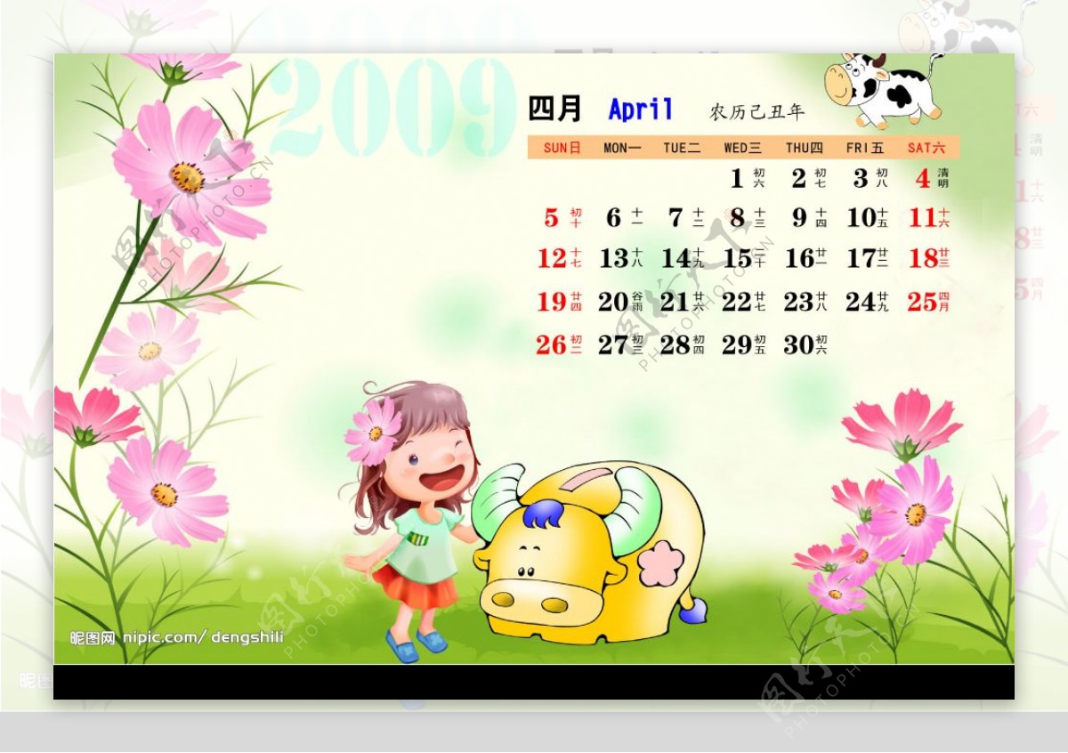 2009快乐儿童台历模板四月图片