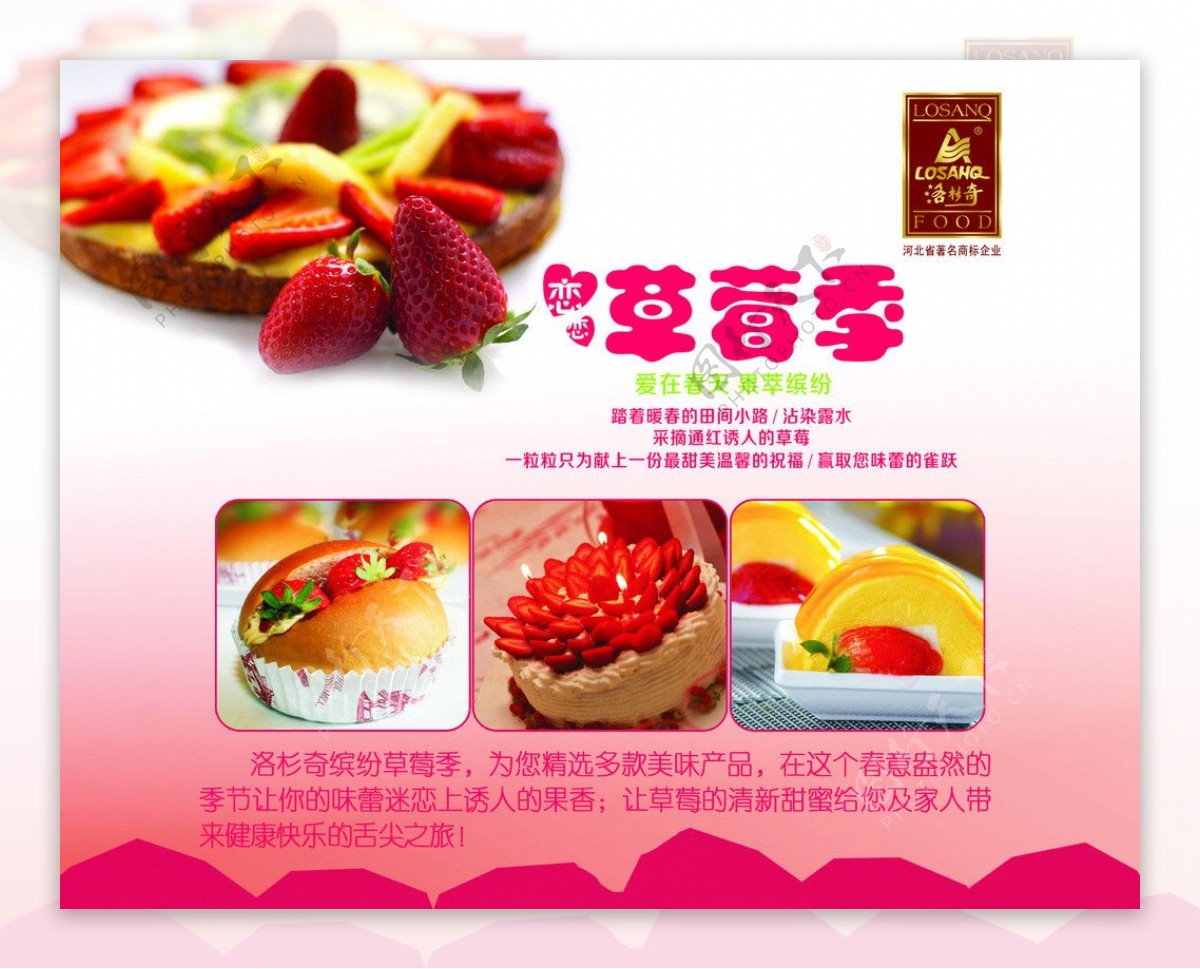 草莓蛋糕海报图片