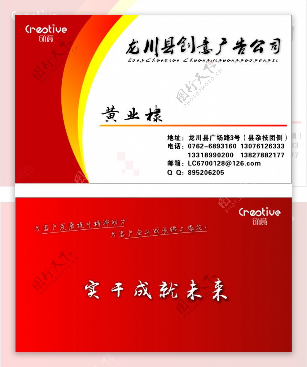 龙川县创意广告名片图片