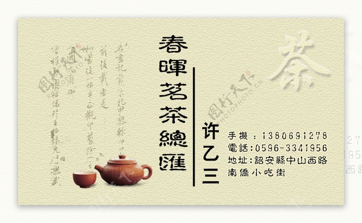 茶业名片图片