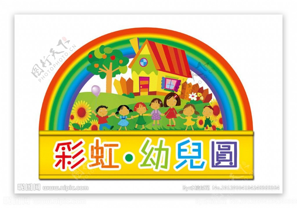 彩虹幼儿园图片