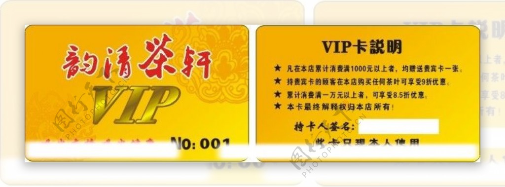 VIP茶轩贵宾卡图片