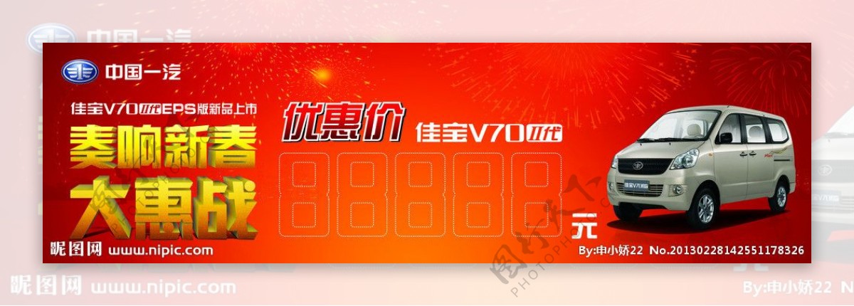 中国一汽佳宝V52车顶帽图片