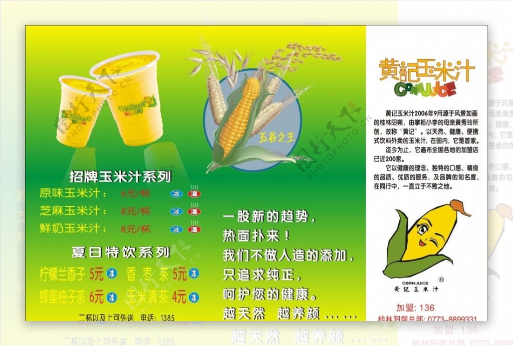 玉米汁宣传单图片
