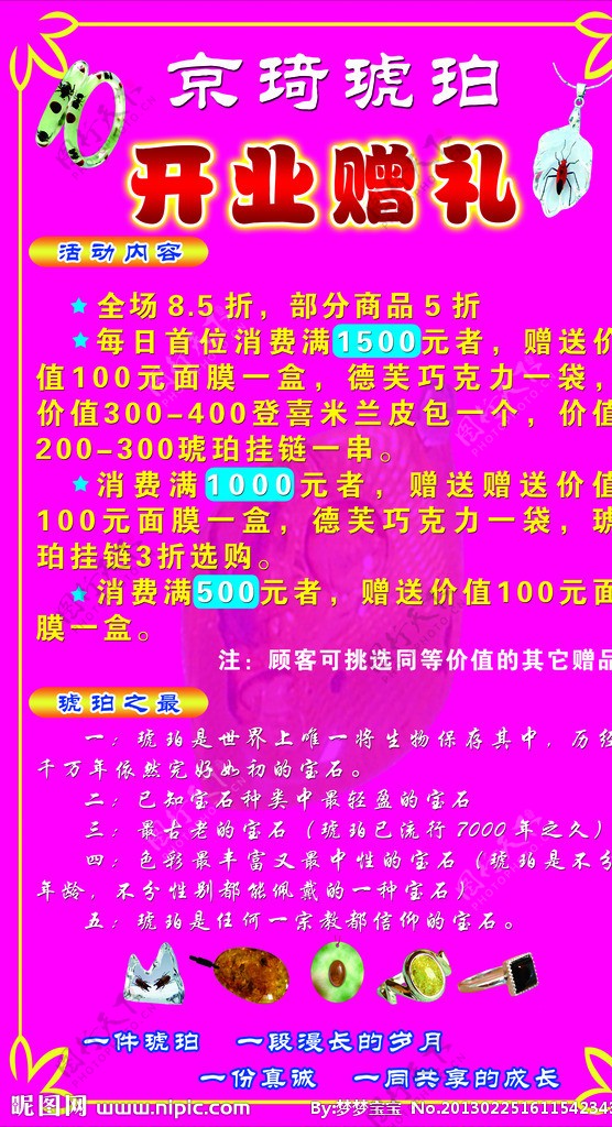 京琦琥珀宣传海报图片