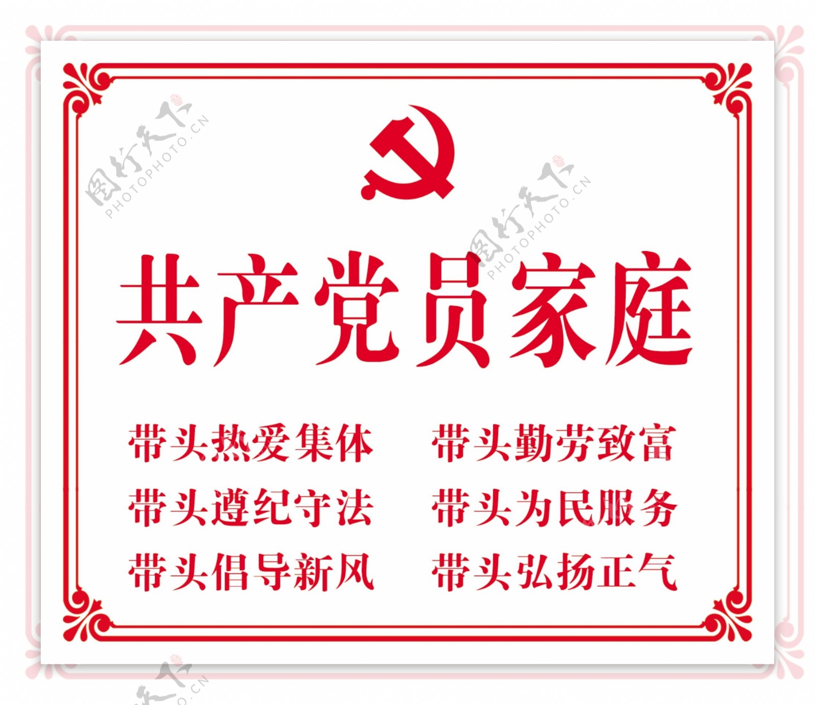 党员之家图片