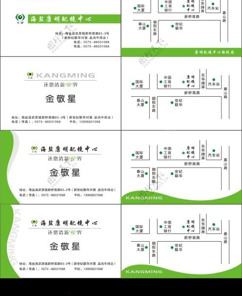 眼镜店名片图片