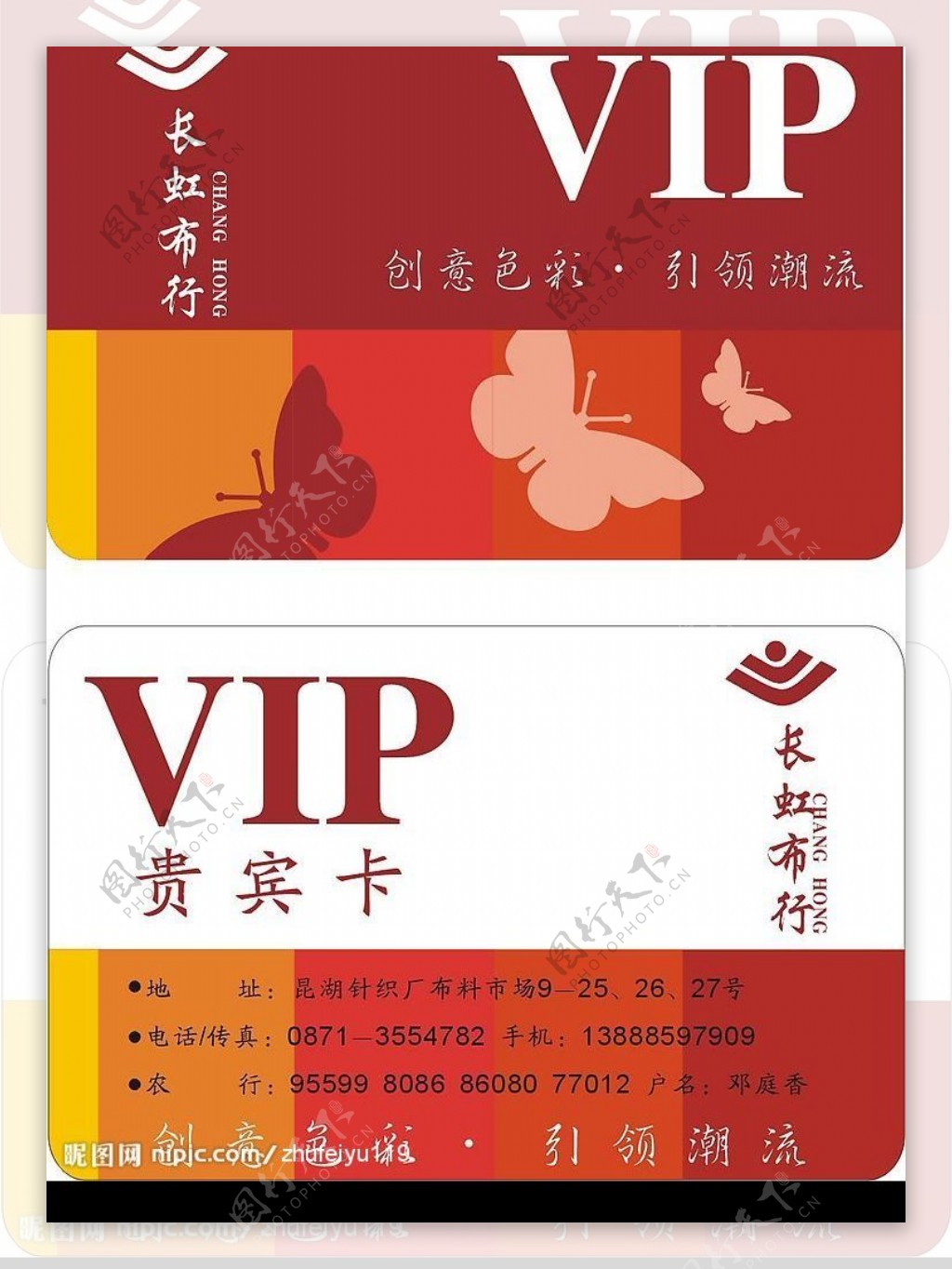 长虹布行VIP会员卡图片