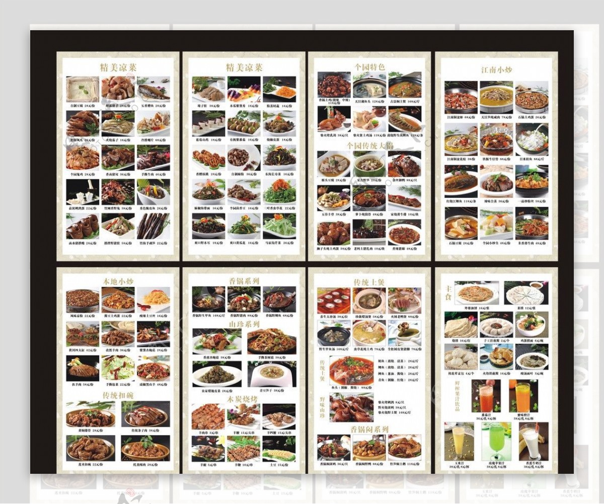 菜品海报设计图片
