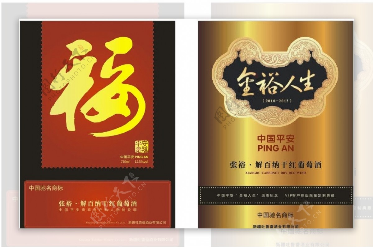 中国平安葡萄酒标图片