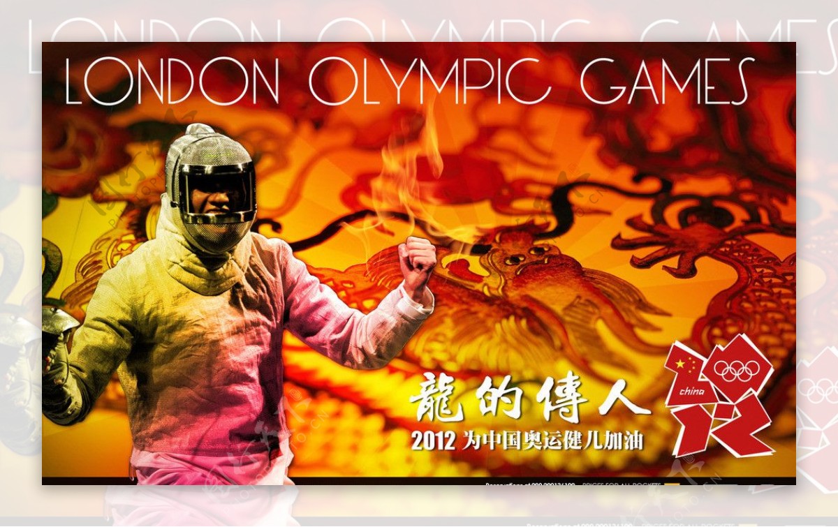 2012伦敦奥运会海报龙的传人图片