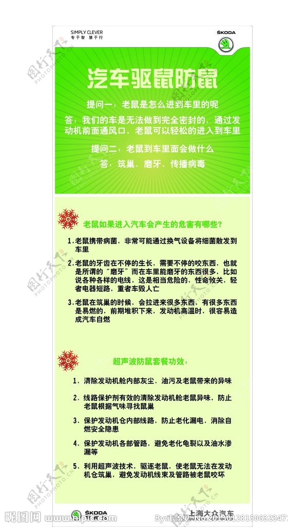 防鼠驱鼠产品宣传图片