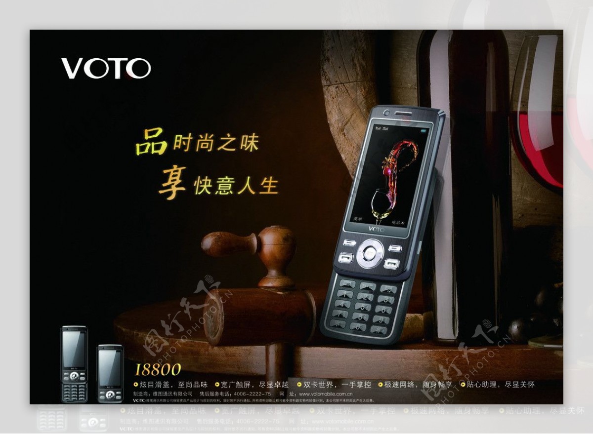 VOTOI8800海报图片