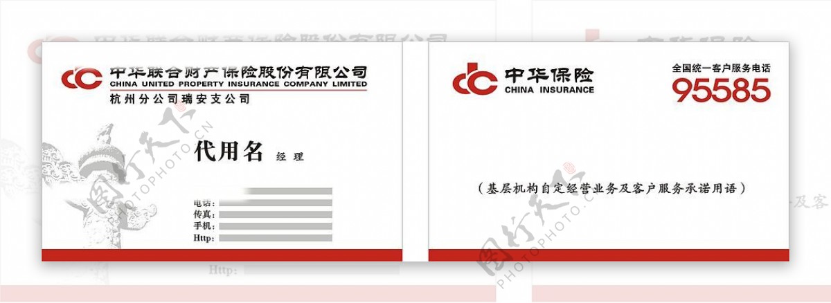 中华联合财产保险图片