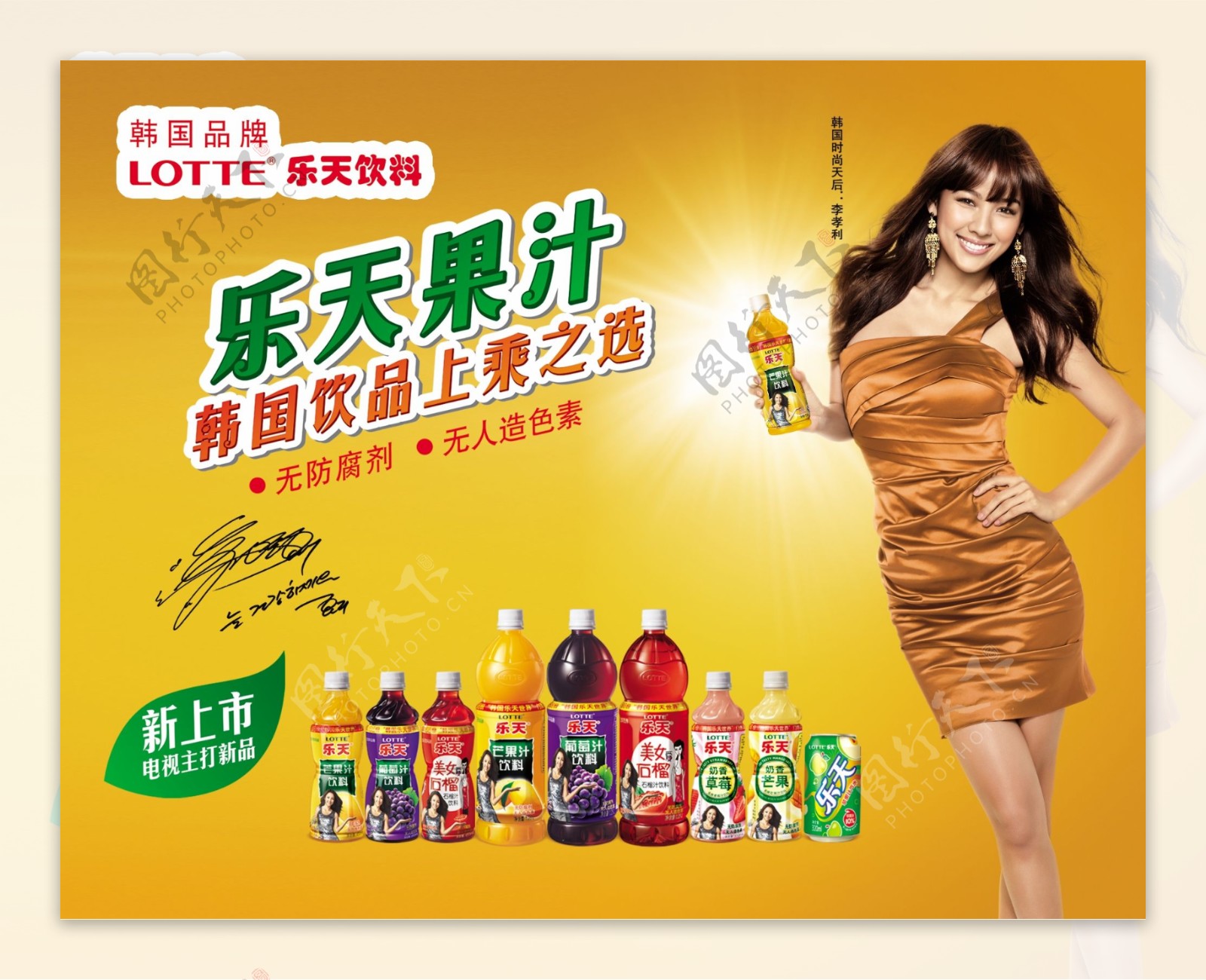 乐天果汁广告图片