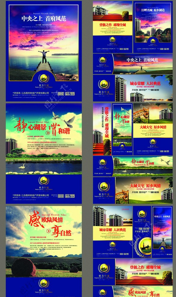 东方华庭房地产广告提案图片