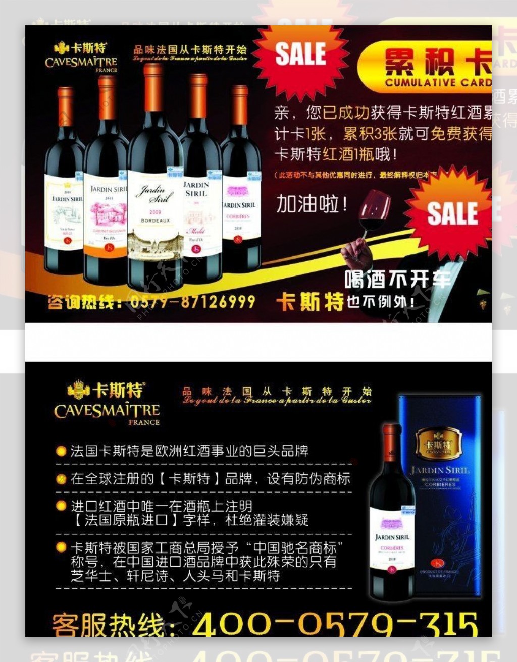 累积卡红酒广告卡斯特红酒CDR9版本图片