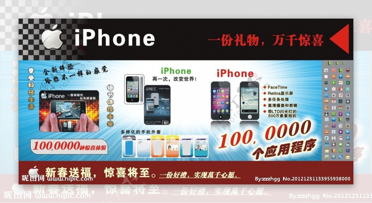 苹果手机新春送福iPhone图片