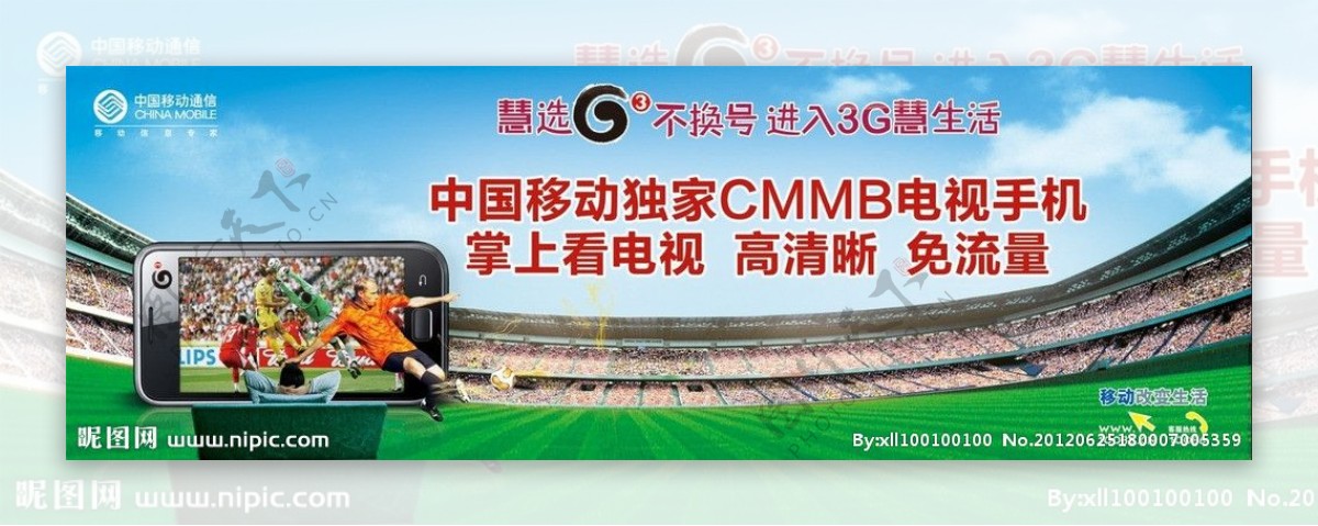 中国移动独家CMMB电视手机掌上看电视图片