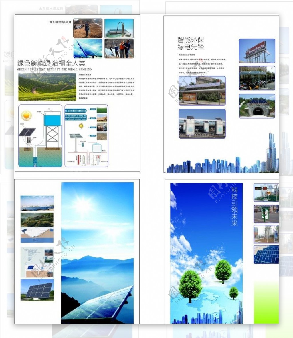 新能源画册图片