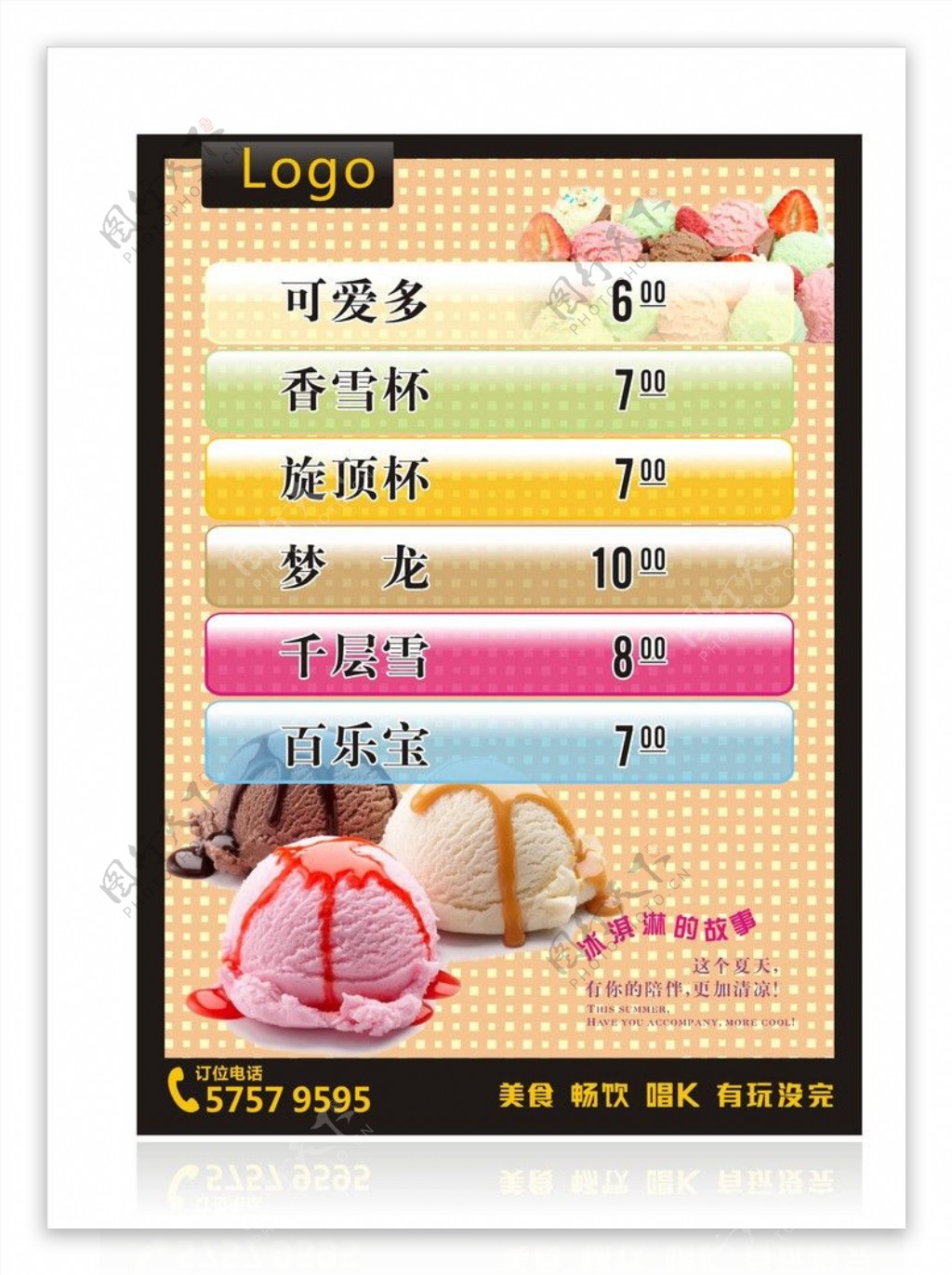 冰激淋价格表图片