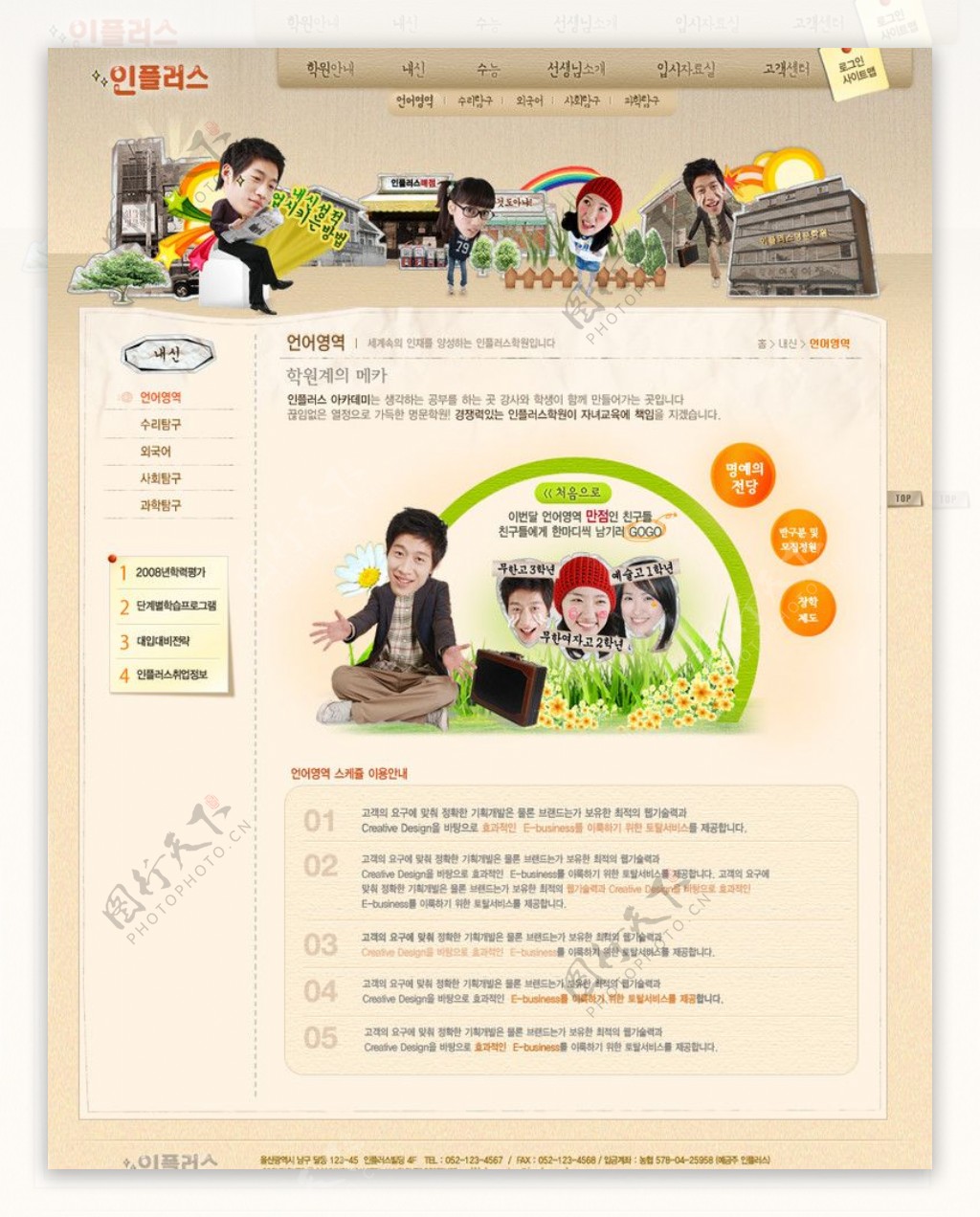 韩国卡通风格大头网站Psd分层模板图片