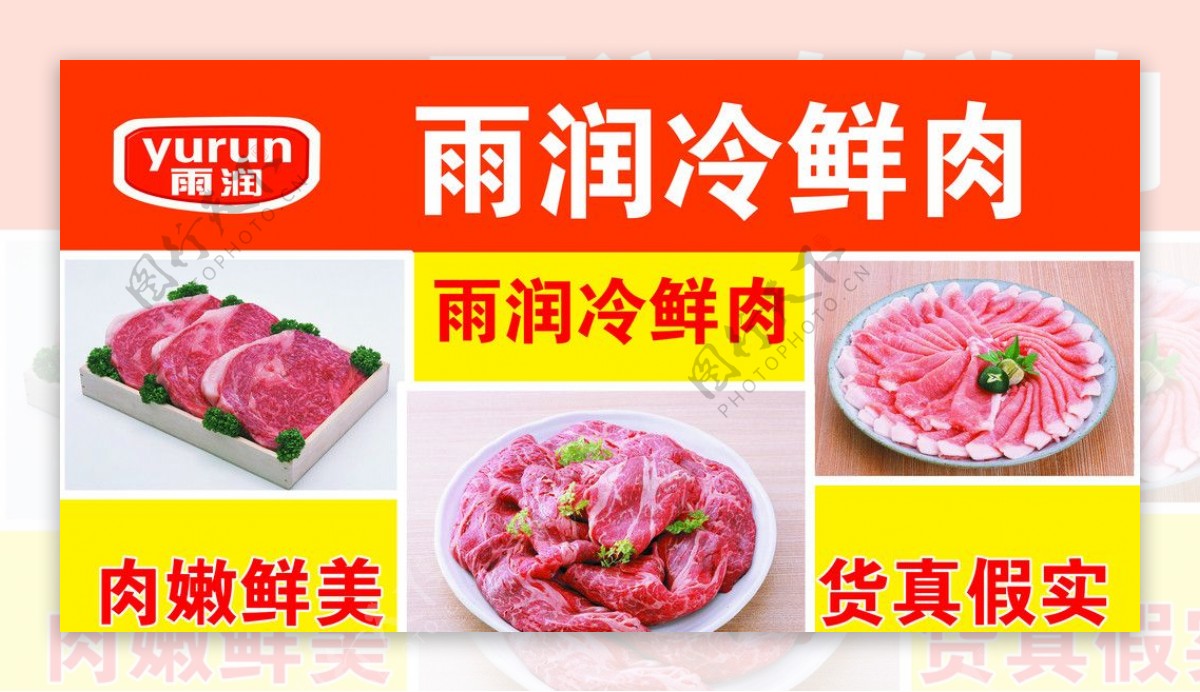 雨润冷鲜肉图片