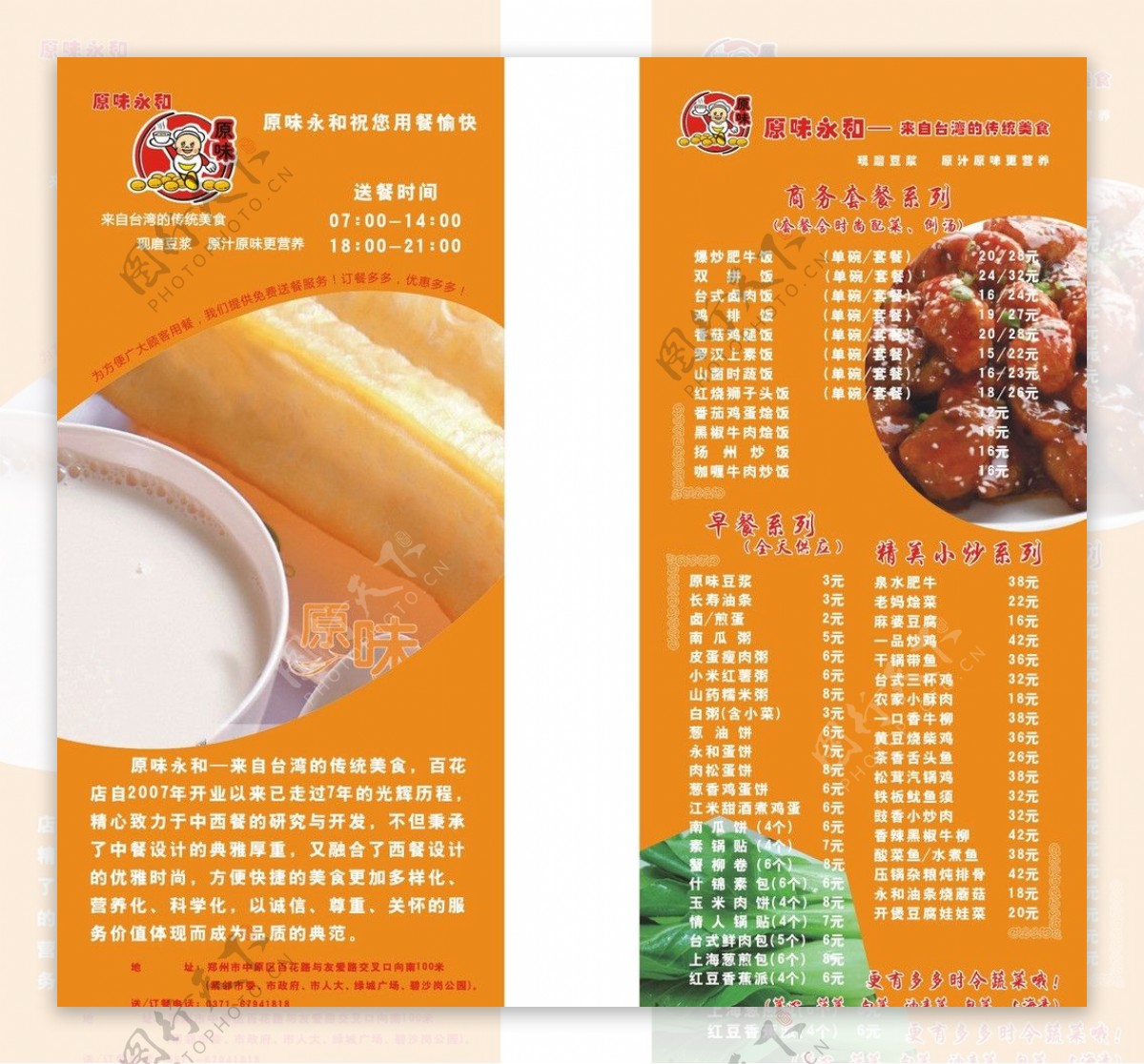 原味永和彩页豆浆油条菜谱图片