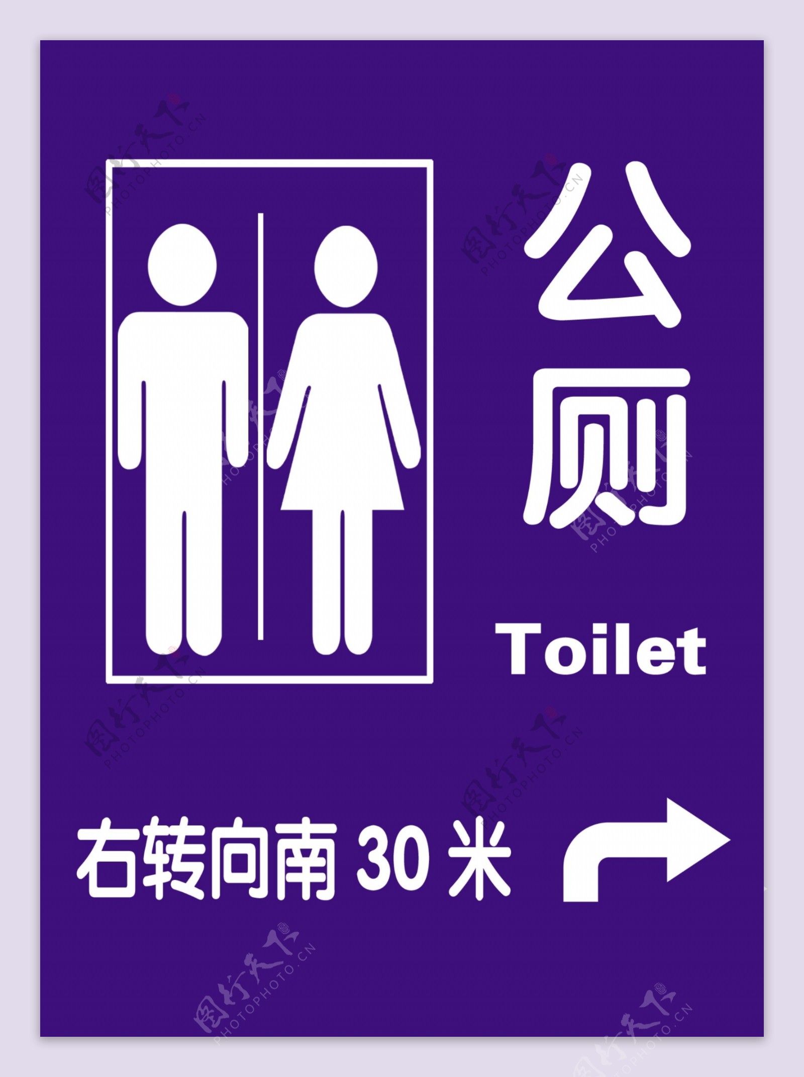 公共标牌公共厕所男女图片