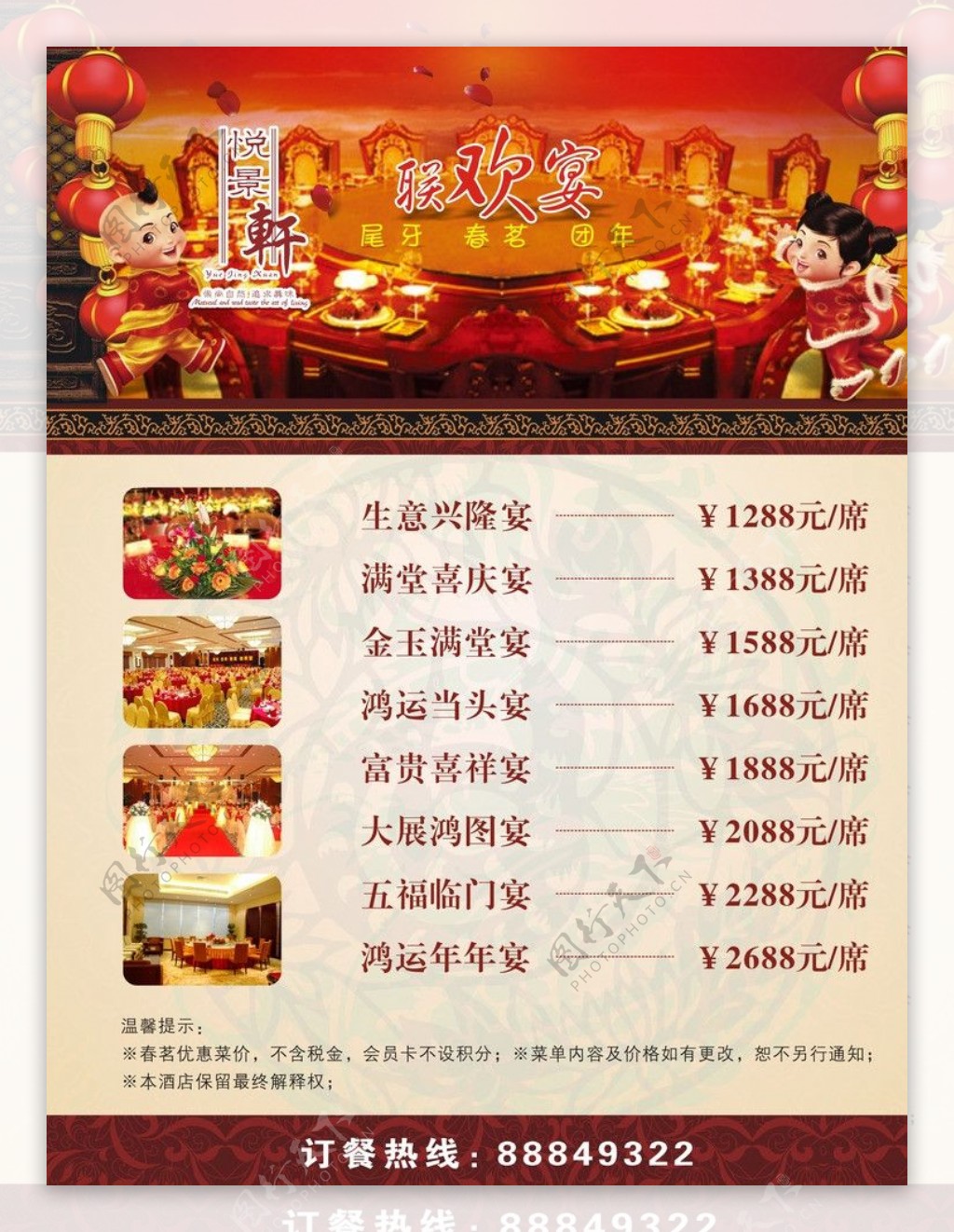 中餐团年宴海报图片