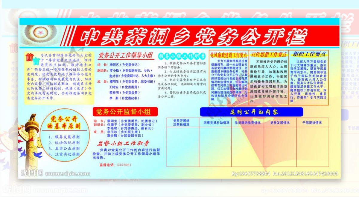 乡党务公开栏图片