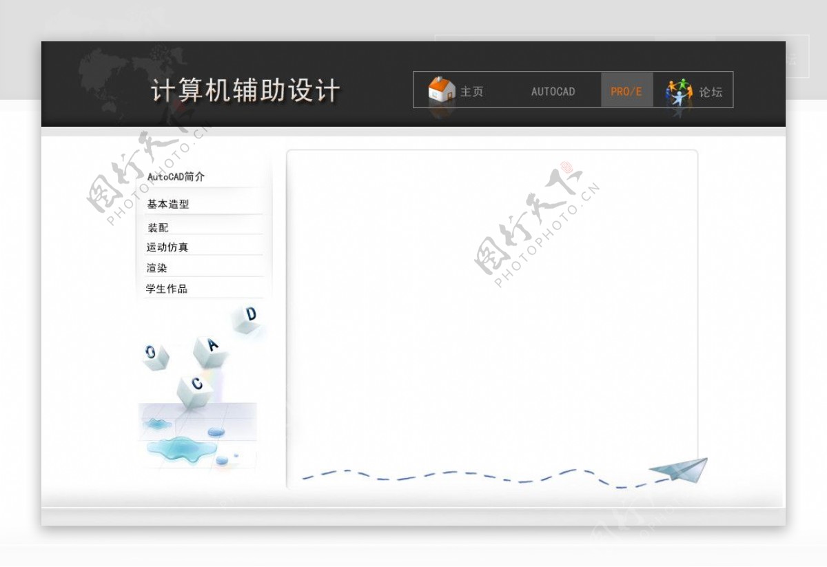 计算机辅助设计网站二级页图片