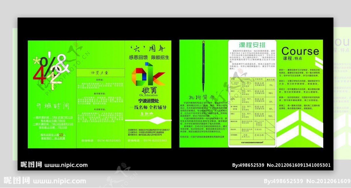 教育宣传单图片