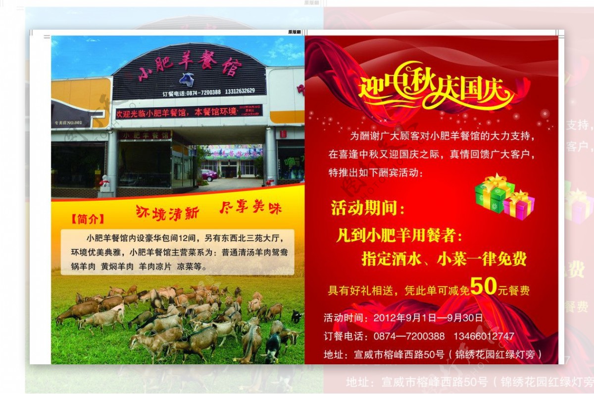 羊肉火锅店宣传单图片