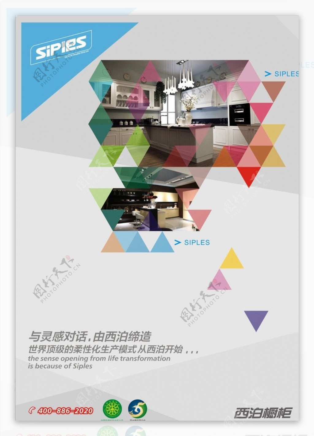 西泊橱柜品牌面海报图片