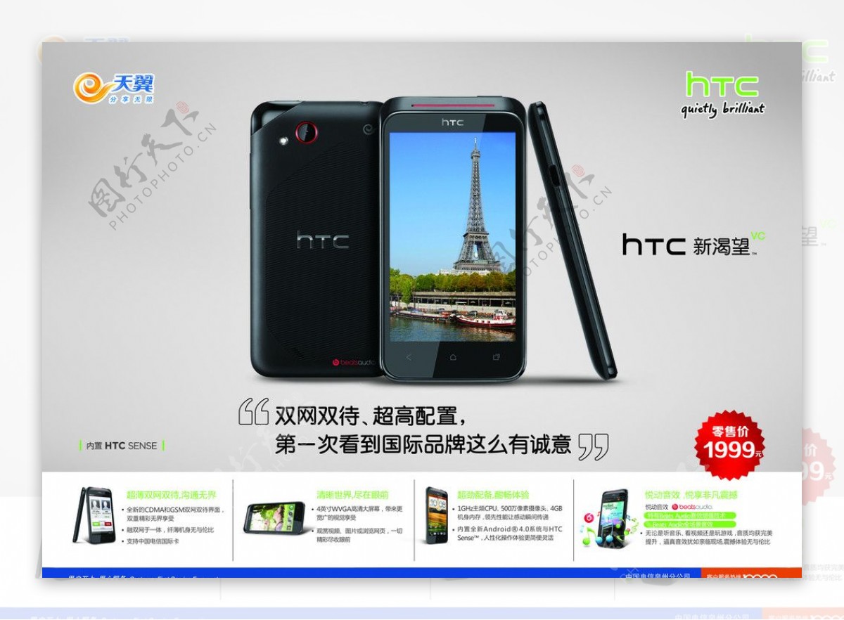 HTC新渴望图片