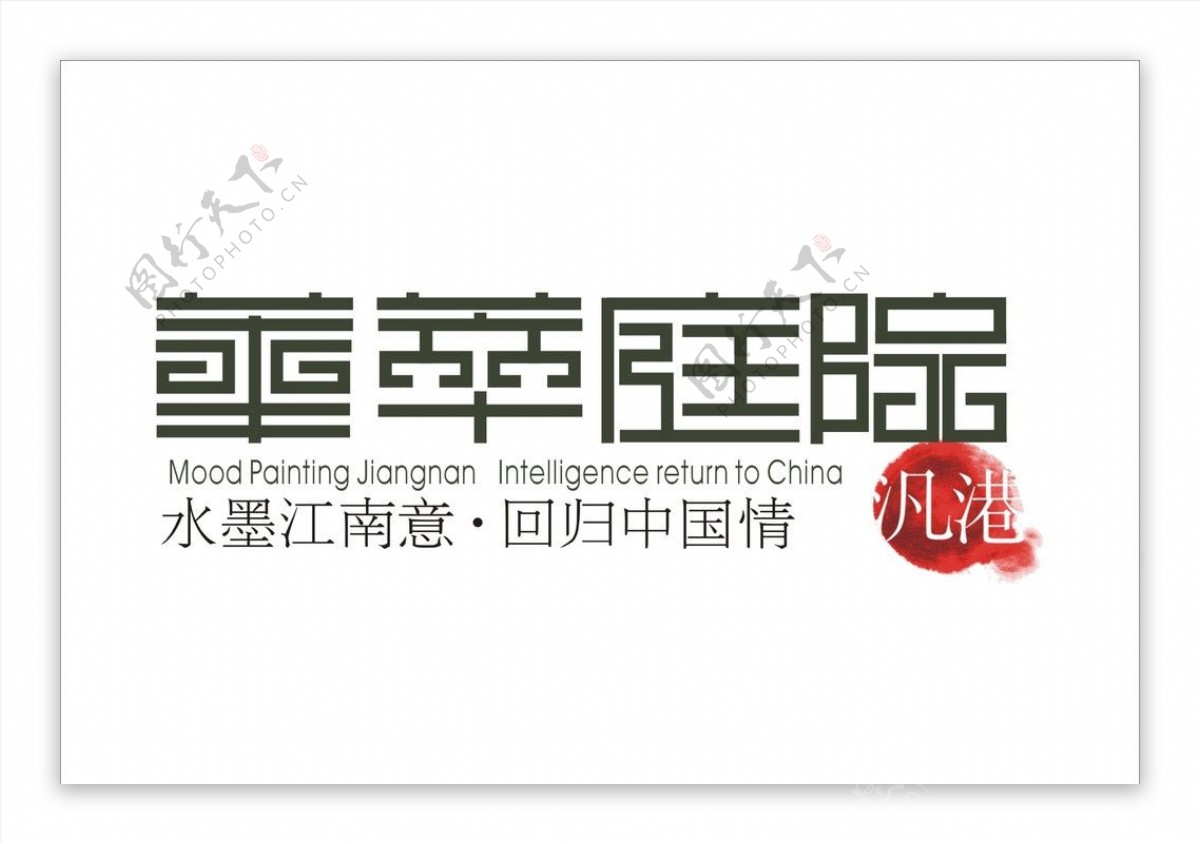中国风标志设计图片