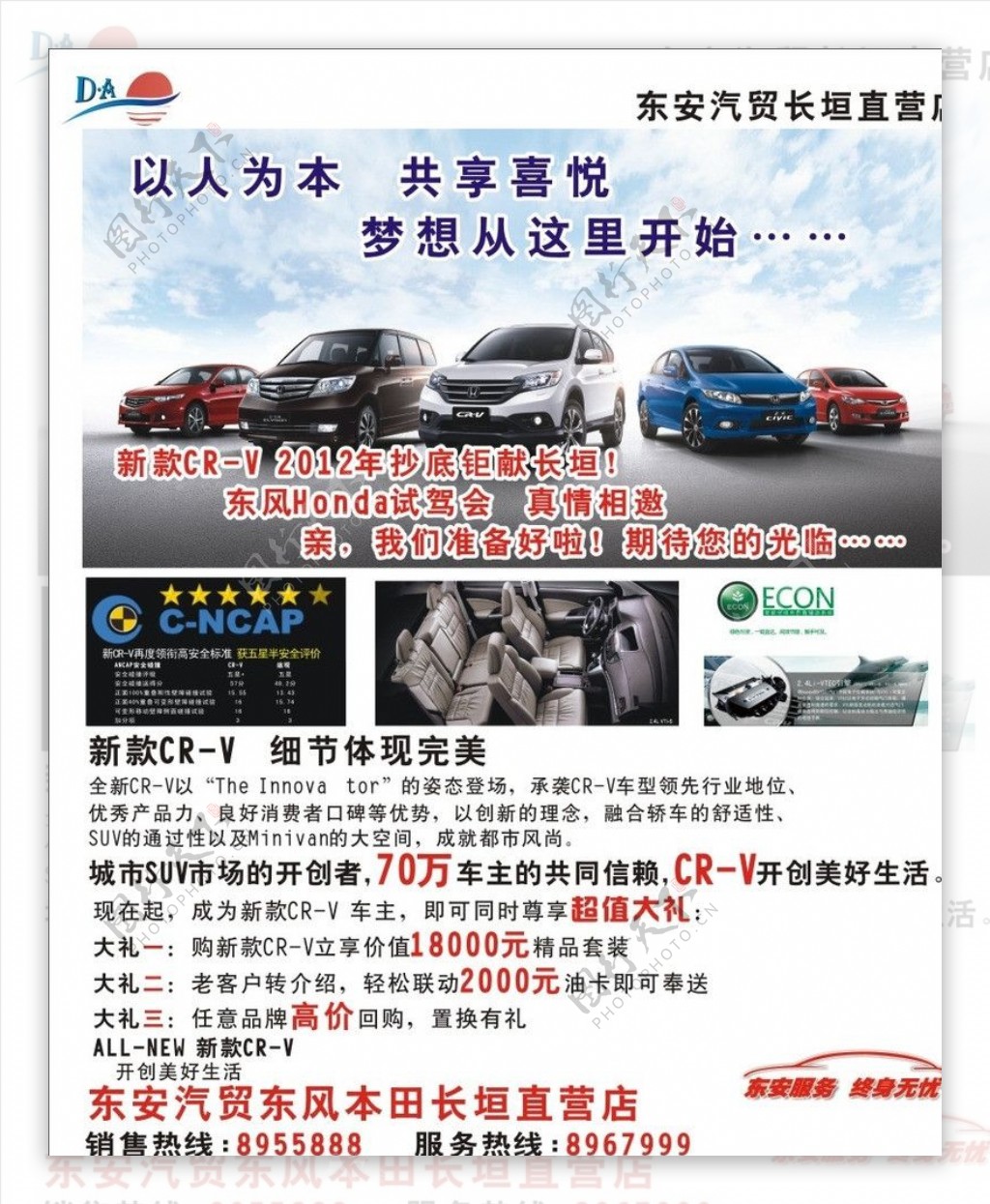 东安汽车广告图片