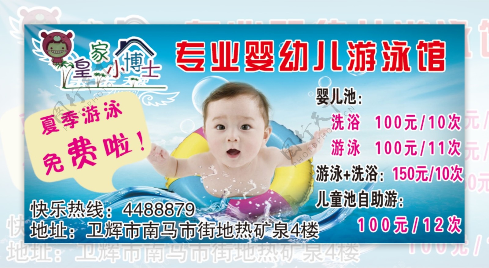 皇家小博士婴幼儿游泳馆海报图片