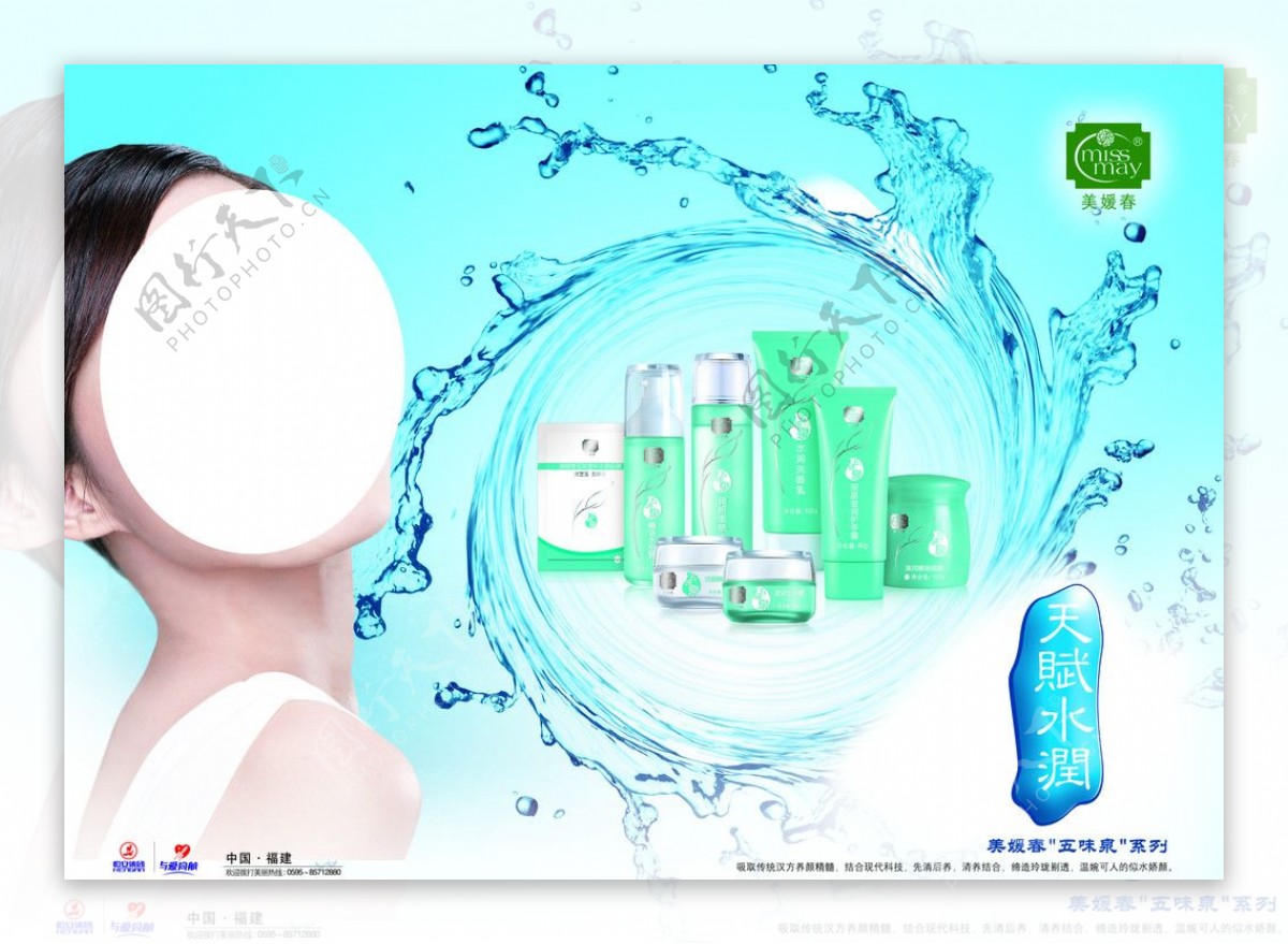 化妆品平面宣传广告图片