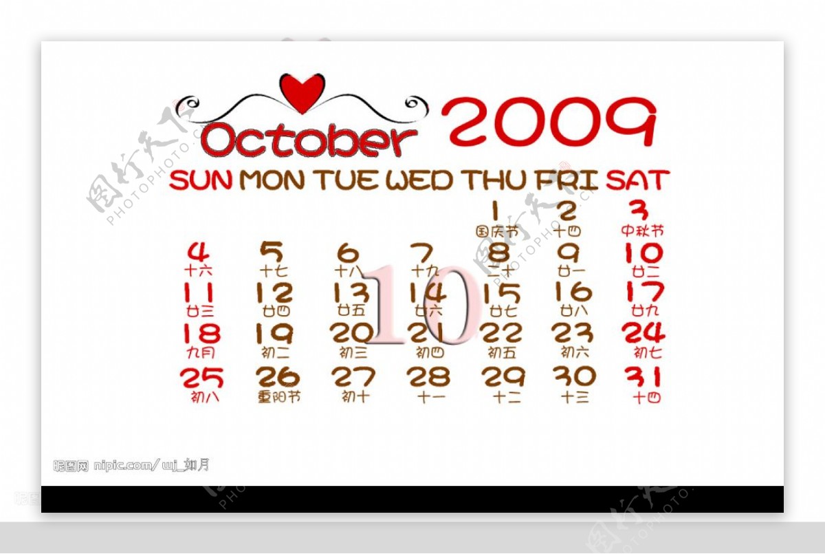 2009年漂亮日历十月图片