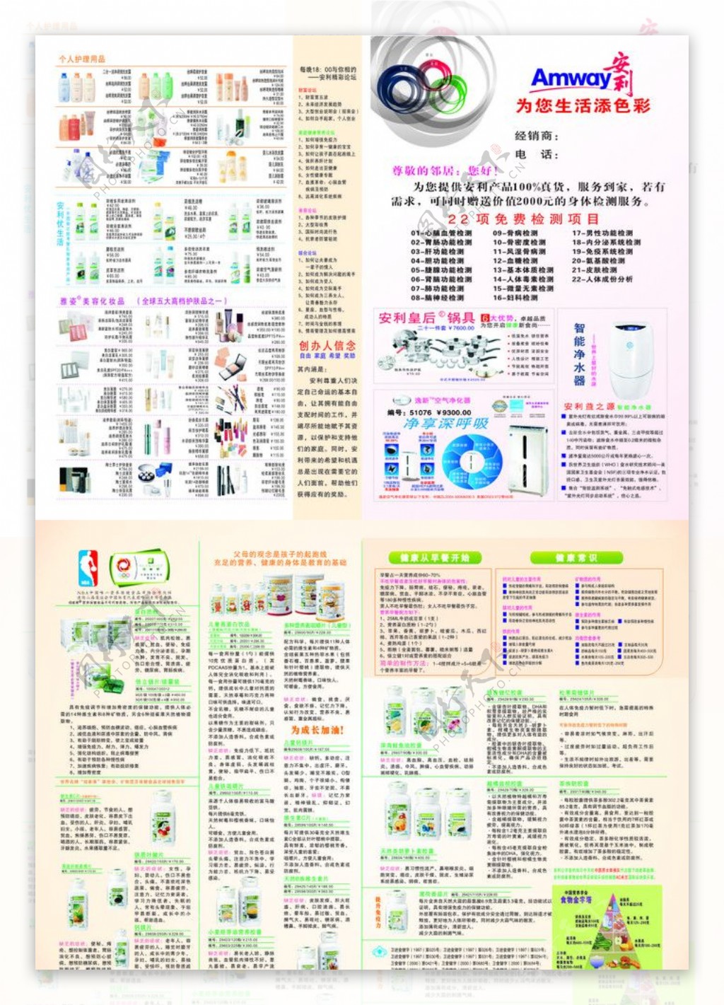 安利最新宣传单图片