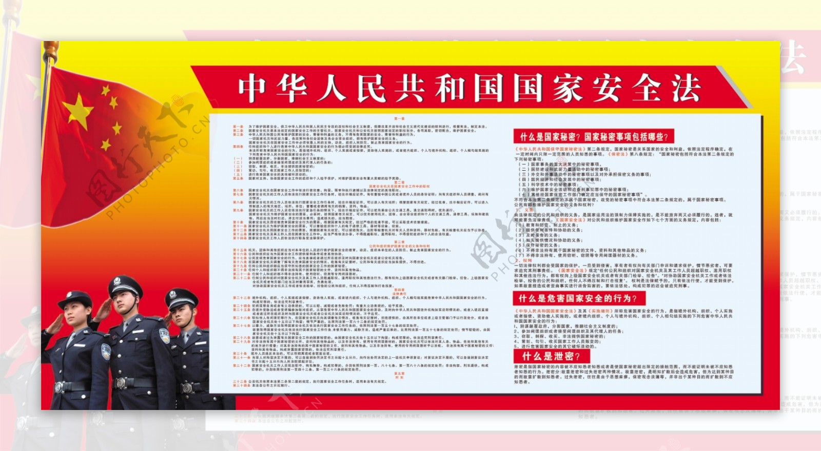 中华人民共和国国家安全法宣传图片