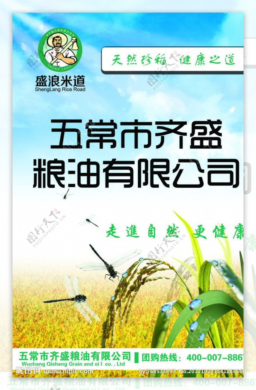 水稻米业海报图片