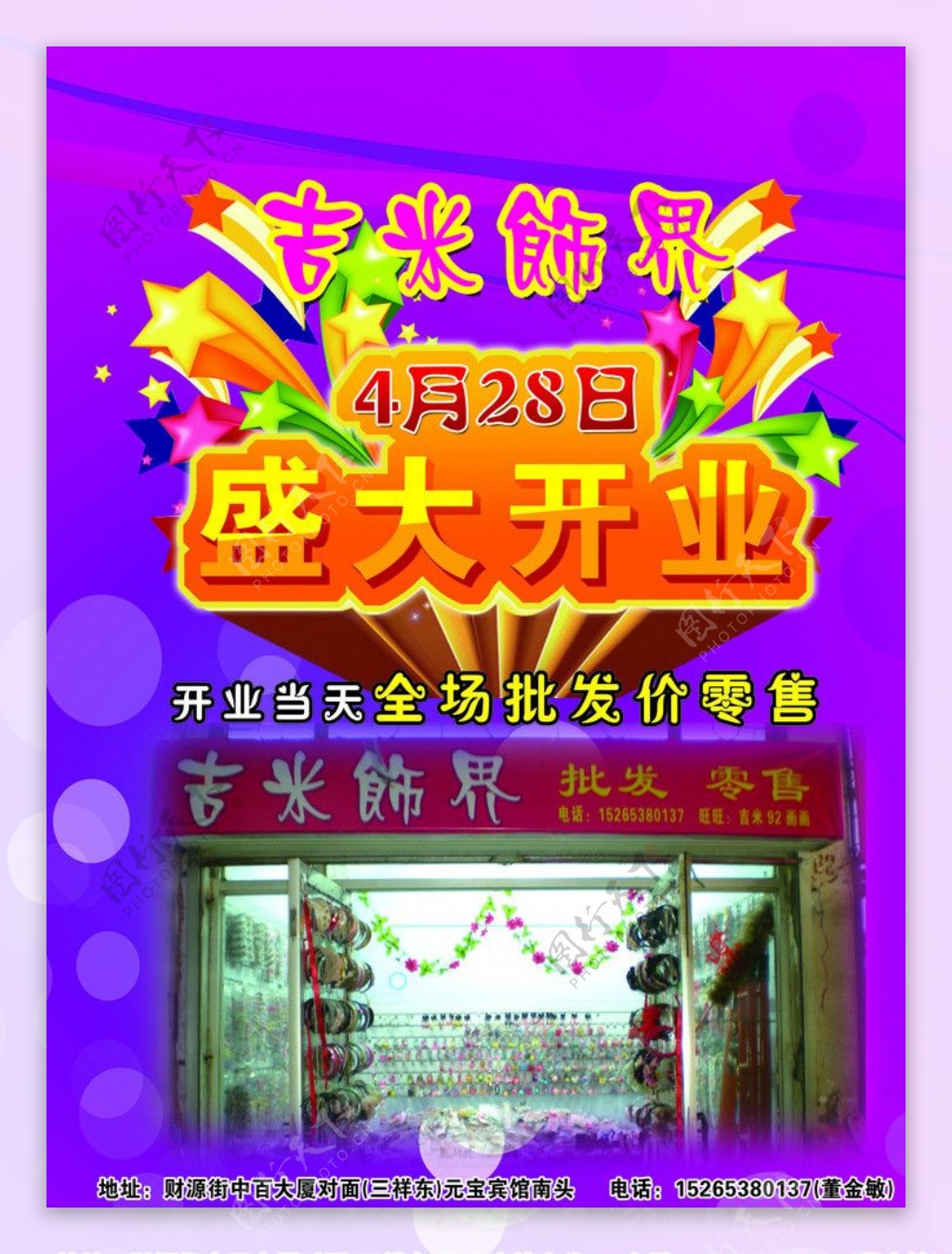 吉米饰品图片