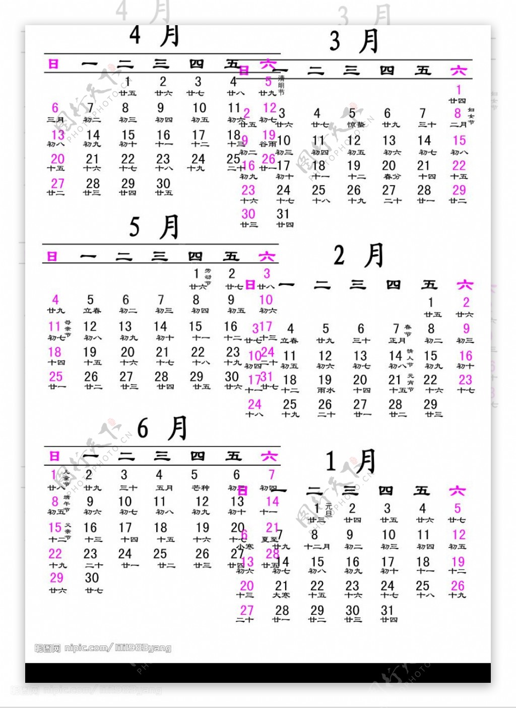 2008年上半年日历图片