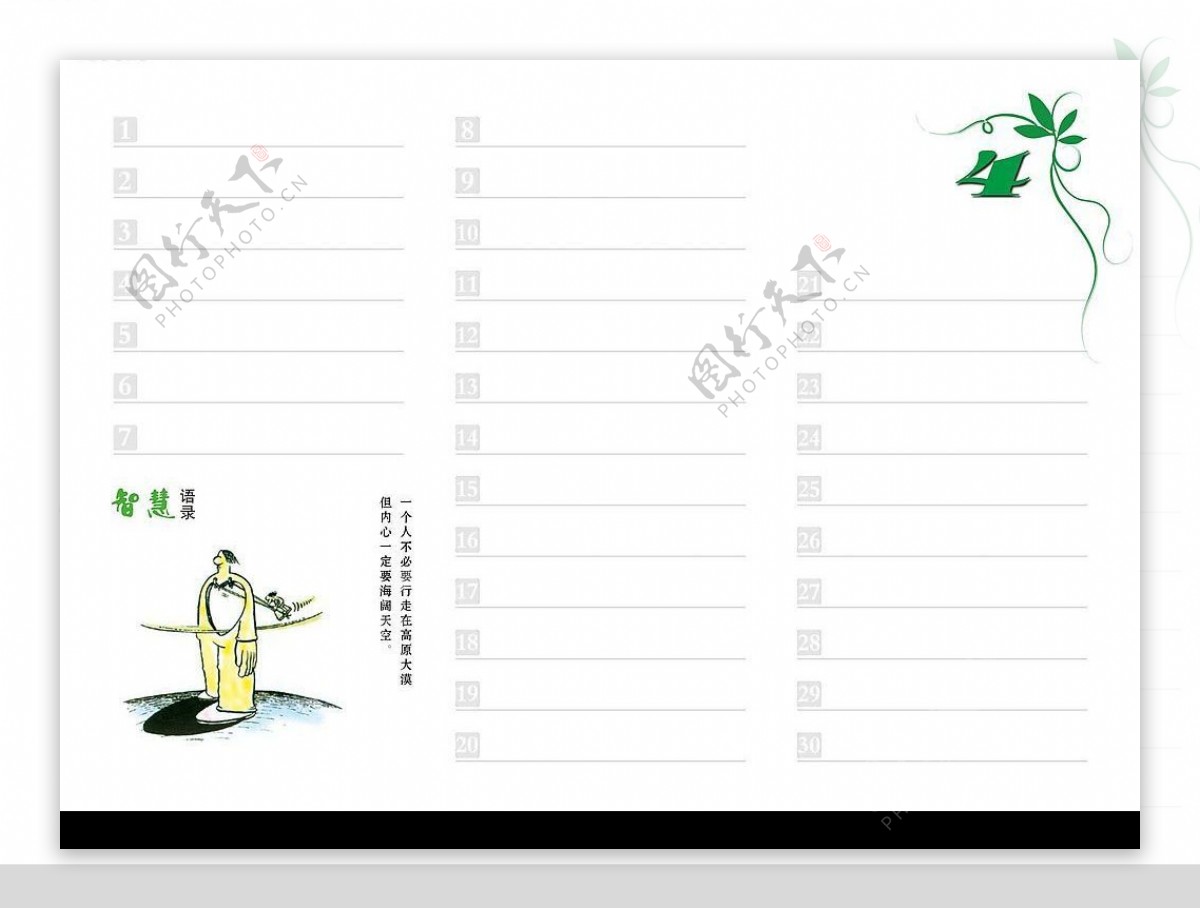 08台历记事本4月PSD图片