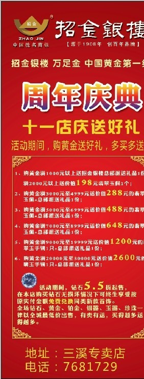 招金银楼X展架图片